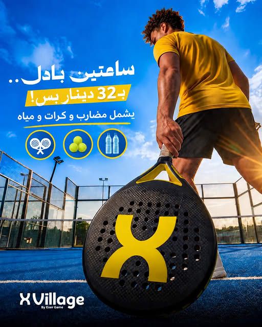 جلسة بادل لمدة ساعتين