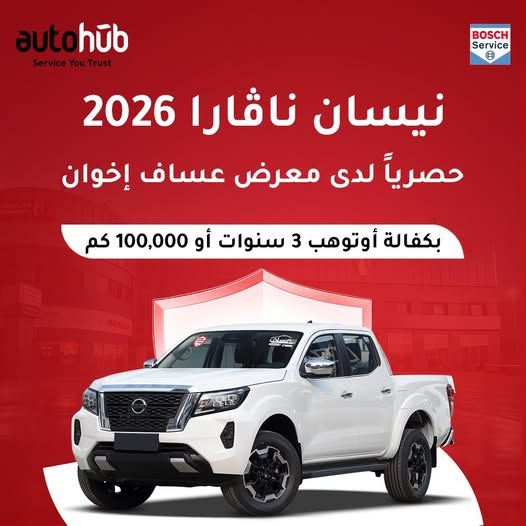 نيسان نافارا 2026