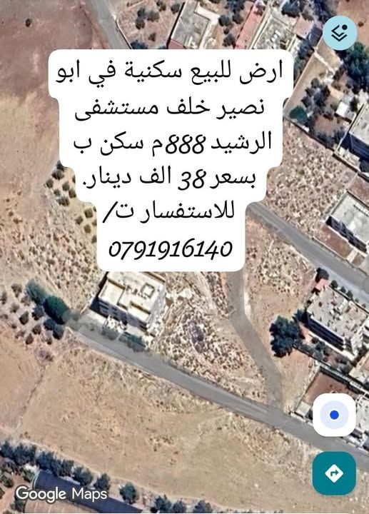 أرض سكنية 888م في أبو نصير