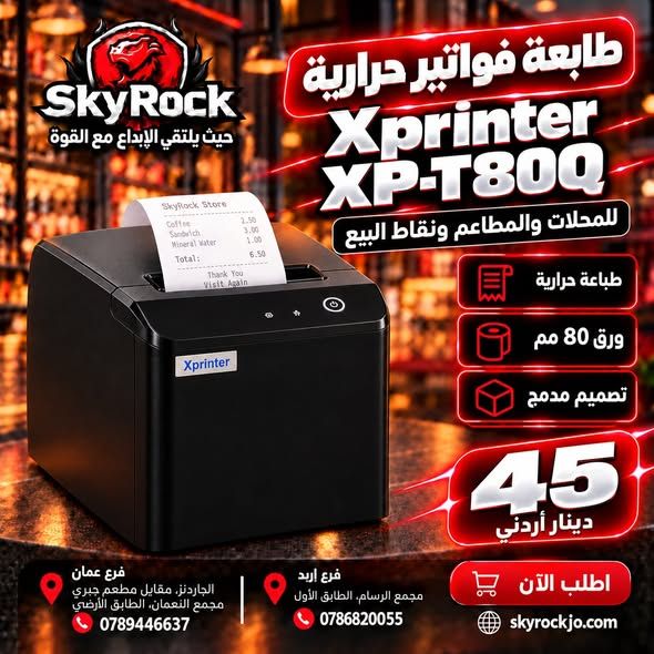 أنظمة كاشير POS وتجهيزات نقاط البيع — الجاردنز، الأردن (2)