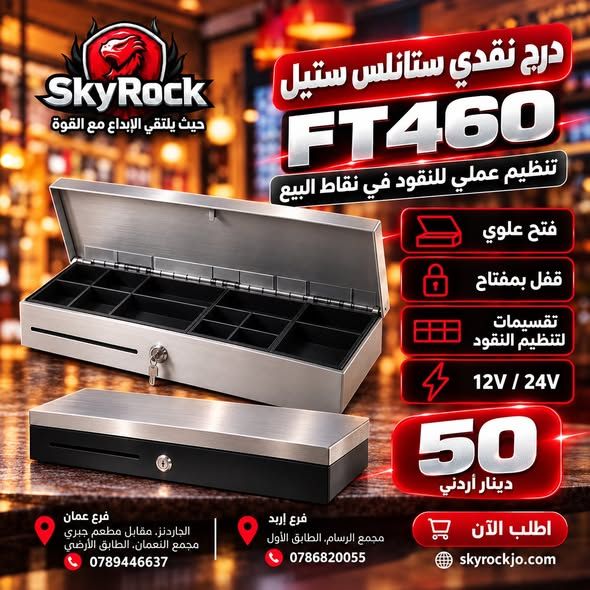 أنظمة كاشير POS وتجهيزات نقاط البيع — الجاردنز، الأردن (3)