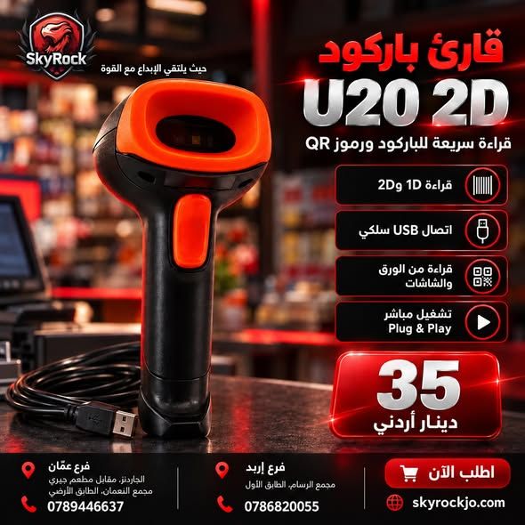 أنظمة كاشير POS وتجهيزات نقاط البيع — الجاردنز، الأردن (4)