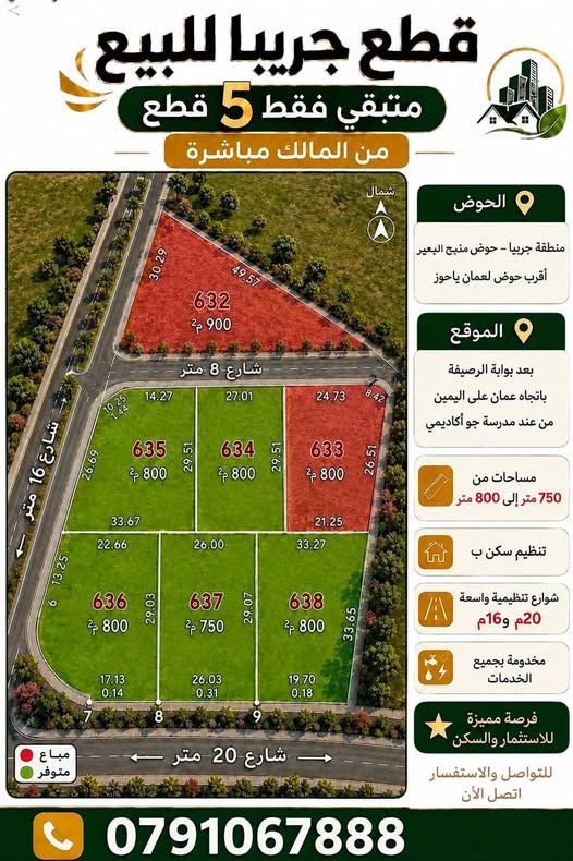 أرض سكنية للبيع في جريبا قرب عمان 800 م²