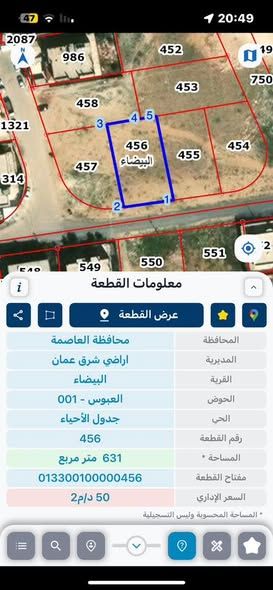 أرض للبيع في البيضاء/العبوس - 631 م²