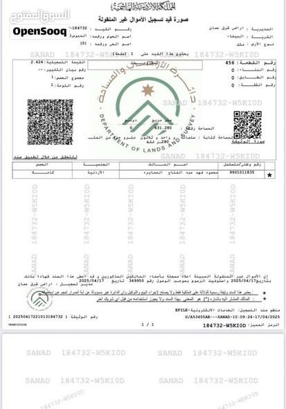أرض للبيع في البيضاء/العبوس - 631 م² — عمان، الأردن (2)